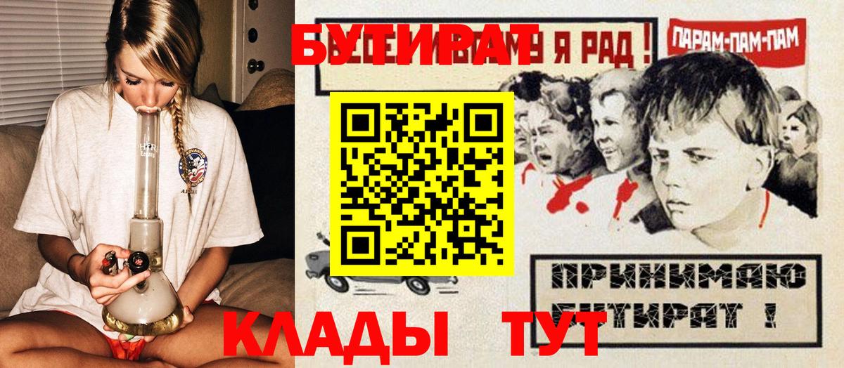 БУТИРАТ бутик  Вход с VPN  Кумертау 
