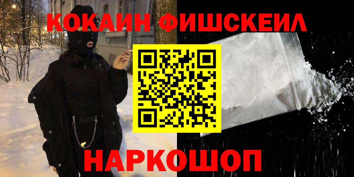Кумертау  купить наркотик  КОКАИН Колумбийский  Вход с VPN  COCAIN FishScale 