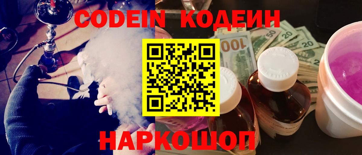 Кумертау  Кодеин напиток Lean (лин)  Вход с VPN 