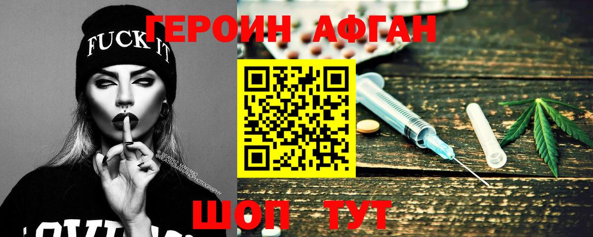Героин афганец  Вход с VPN  Кумертау 
