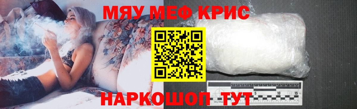 МЯУ-МЯУ  МЯУ-МЯУ кристаллы  Мефедрон 4 MMC  Вход с VPN  Кумертау 